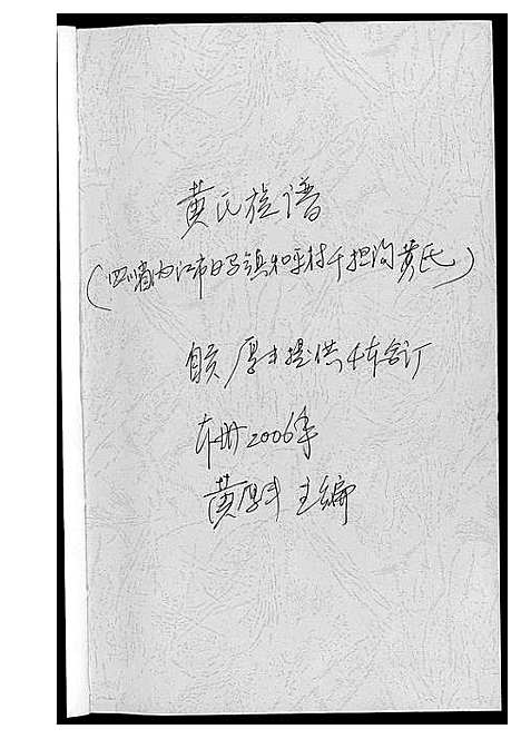 [下载][黄氏族谱]四川.黄氏家谱_二.pdf