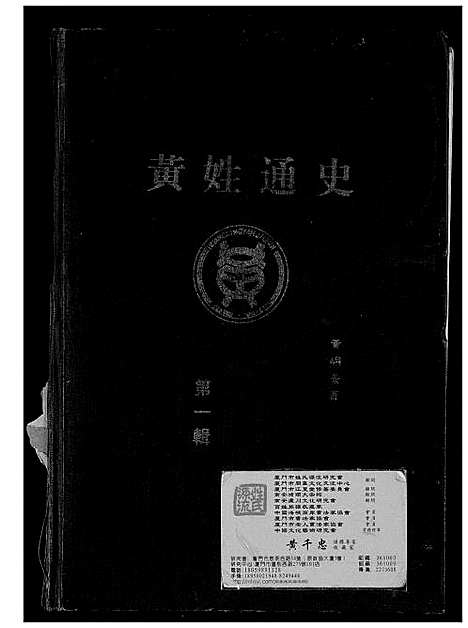 [下载][黄氏通史]四川.黄氏通史_一.pdf