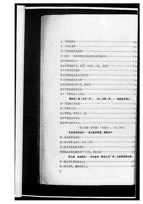 [下载][黄氏通谱]四川.黄氏通谱_一.pdf