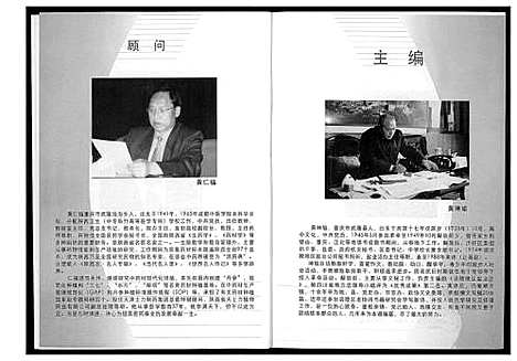 [下载][黄氏通谱暨重庆地区十三支黄氏谱]四川.黄氏通谱_一.pdf