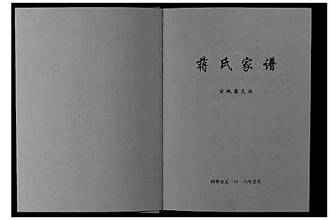 [下载][蒋氏家谱_不分卷]四川.蒋氏家谱_一.pdf