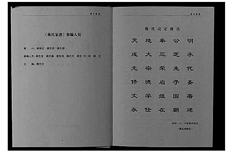 [下载][蒋氏家谱_不分卷]四川.蒋氏家谱_一.pdf