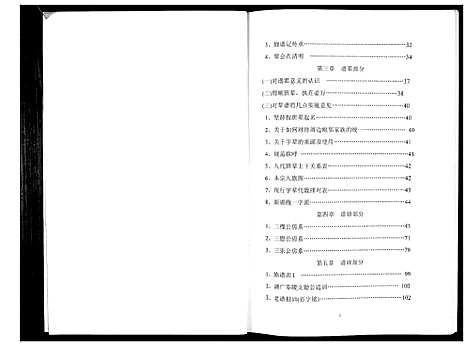 [下载][蒋氏族谱_不分卷]四川.蒋氏家谱_一.pdf