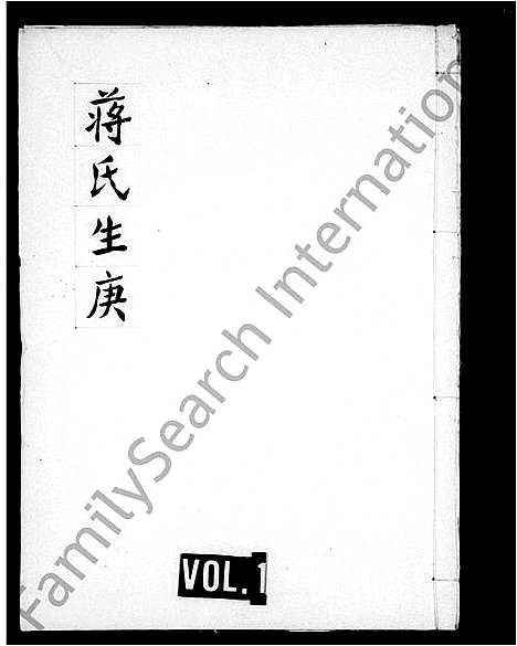 [下载][蒋氏生庚]四川.蒋氏生庚.pdf