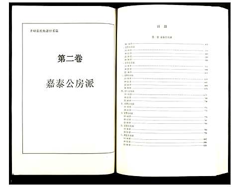 [下载][井研雷氏族谱]四川.井研雷氏家谱_三.pdf