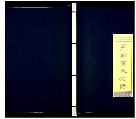 [下载][井研雷氏族谱]四川.井研雷氏家谱_四.pdf