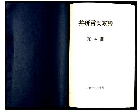 [下载][井研雷氏族谱]四川.井研雷氏家谱_四.pdf