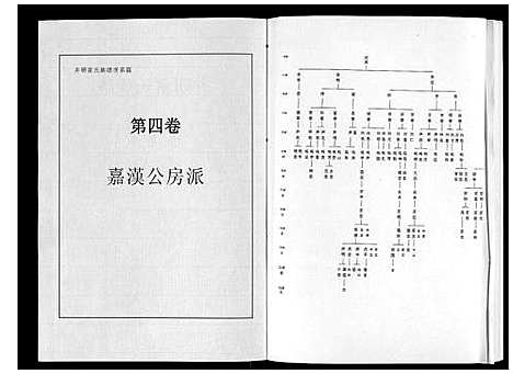 [下载][井研雷氏族谱_不分卷]四川.井研雷氏家谱_五.pdf