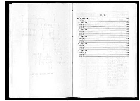 [下载][井研雷氏族谱_不分卷]四川.井研雷氏家谱_五.pdf