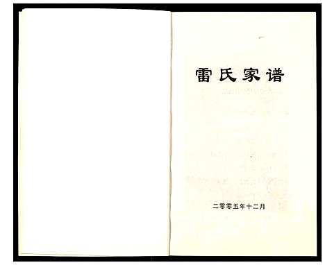 [下载][雷氏家谱]四川.雷氏家谱_一.pdf