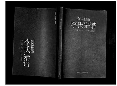 [下载][剑南樵山李氏宗谱]四川.剑南樵山李氏家谱_一.pdf