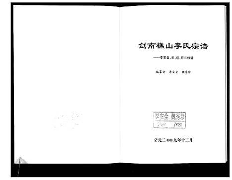 [下载][剑南樵山李氏宗谱]四川.剑南樵山李氏家谱_一.pdf