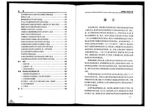 [下载][剑南樵山李氏宗谱]四川.剑南樵山李氏家谱_一.pdf