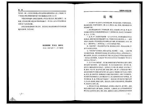 [下载][剑南樵山李氏宗谱]四川.剑南樵山李氏家谱_一.pdf