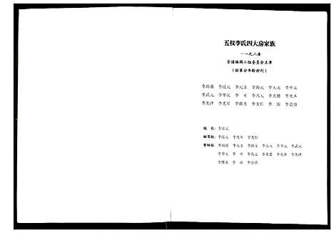 [下载][李氏宗谱]四川.李氏家谱_一.pdf