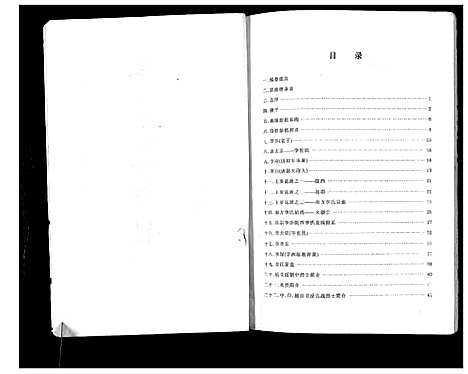 [下载][李氏宗谱_不分卷]四川.李氏家谱_一.pdf