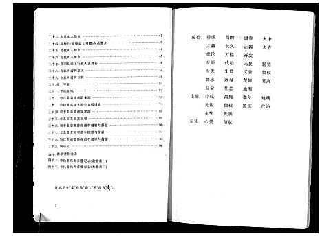 [下载][李氏宗谱_不分卷]四川.李氏家谱_一.pdf