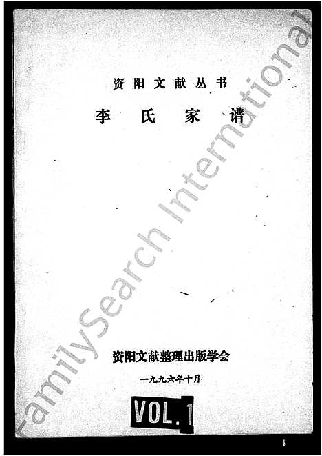 [下载][李氏家谱_资阳文献丛书]四川.李氏家谱_一.pdf