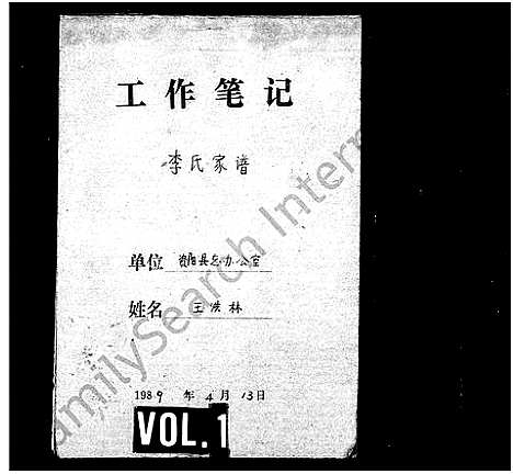 [下载][李氏家谱]四川.李氏家谱_一.pdf