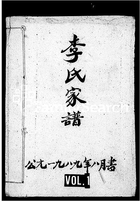 [下载][李氏家谱]四川.李氏家谱_一.pdf