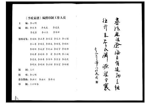 [下载][李氏家谱]四川.李氏家谱_一.pdf