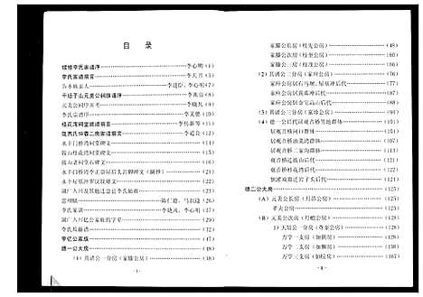 [下载][李氏家谱]四川.李氏家谱_一.pdf