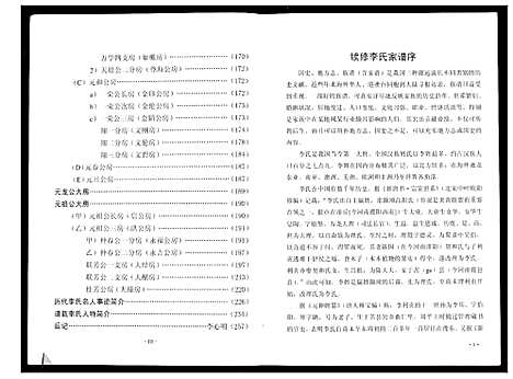 [下载][李氏家谱]四川.李氏家谱_一.pdf