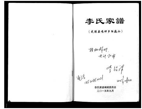 [下载][李氏家谱_不分卷]四川.李氏家谱_一.pdf