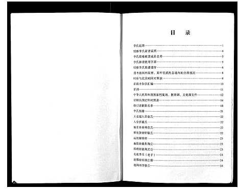 [下载][李氏家谱_不分卷]四川.李氏家谱_一.pdf