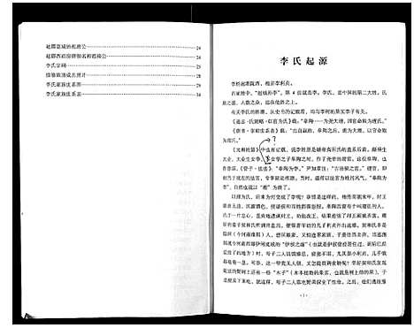 [下载][李氏家谱_不分卷]四川.李氏家谱_一.pdf