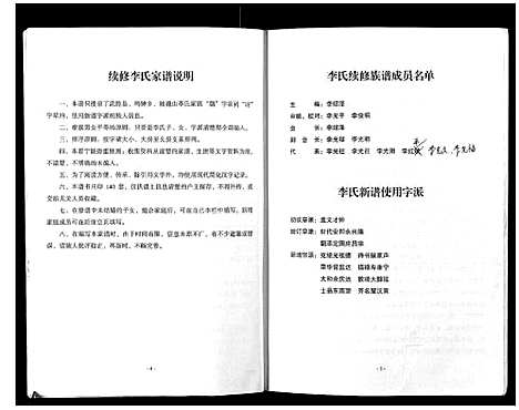 [下载][李氏家谱_不分卷]四川.李氏家谱_一.pdf