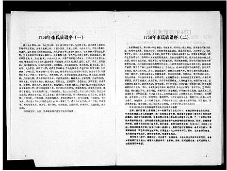 [下载][李氏族谱_30卷]四川.李氏家谱.pdf