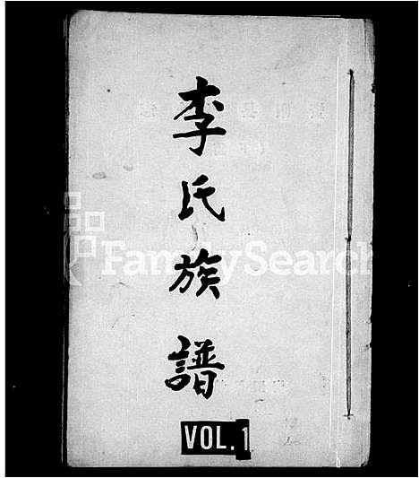 [下载][李氏族谱_残卷]四川.李氏家谱.pdf