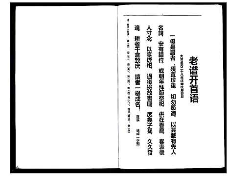 [下载][李氏盛芳支谱_5卷]四川.李氏盛芳支谱_一.pdf