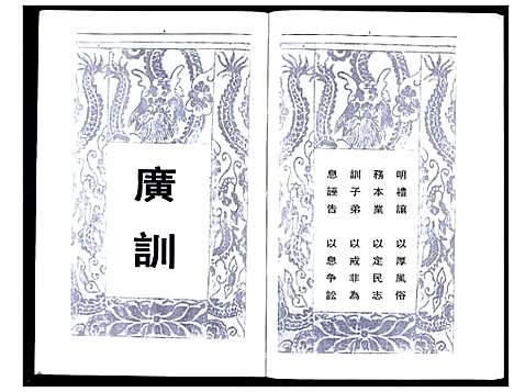 [下载][李氏盛芳支谱_5卷]四川.李氏盛芳支谱_一.pdf