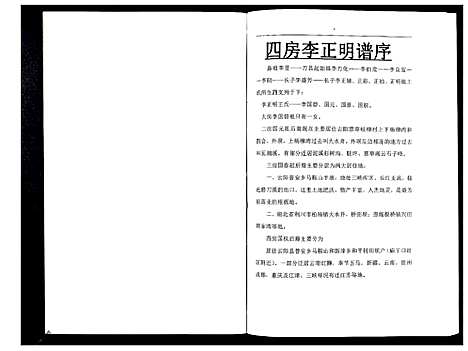 [下载][李氏盛芳支谱_5卷]四川.李氏盛芳支谱_四.pdf