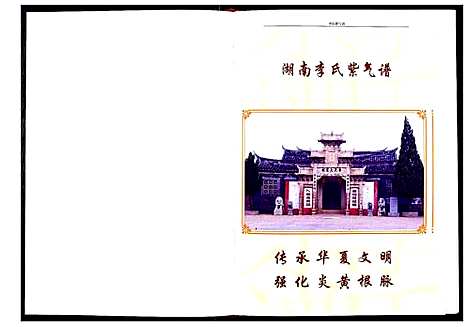 [下载][李氏紫气谱]四川.李氏紫气谱.pdf