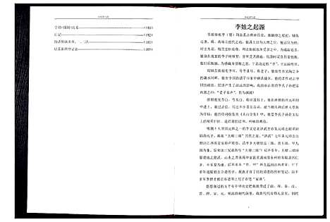 [下载][李氏紫气谱]四川.李氏紫气谱.pdf