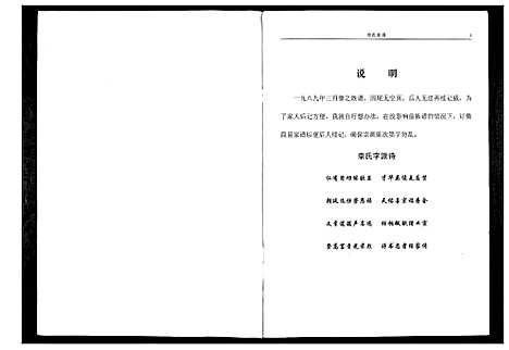 [下载][陇西仁和李氏家谱]四川.陇西仁和李氏家谱.pdf