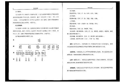 [下载][陇西仁和李氏家谱]四川.陇西仁和李氏家谱.pdf