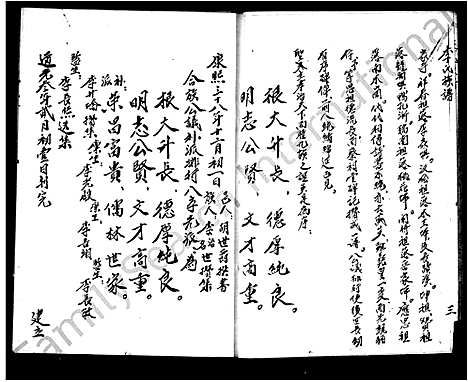 [下载][李氏志谱]四川.李氏志谱.pdf