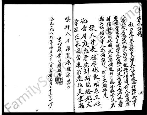 [下载][李氏志谱]四川.李氏志谱.pdf