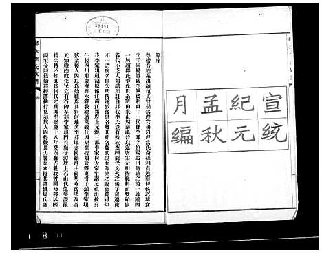 [下载][邻水李氏懋熙堂族谱]四川.邻水李氏懋熙堂家谱_一.pdf