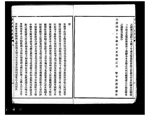 [下载][邻水李氏懋熙堂族谱]四川.邻水李氏懋熙堂家谱_一.pdf