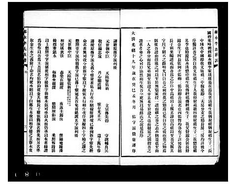 [下载][邻水李氏懋熙堂族谱]四川.邻水李氏懋熙堂家谱_一.pdf