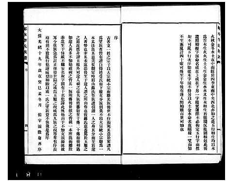 [下载][邻水李氏懋熙堂族谱]四川.邻水李氏懋熙堂家谱_一.pdf