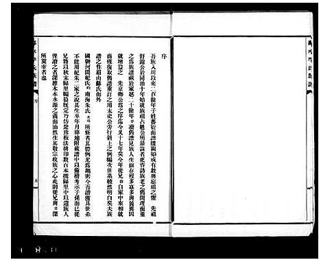 [下载][邻水李氏懋熙堂族谱]四川.邻水李氏懋熙堂家谱_一.pdf