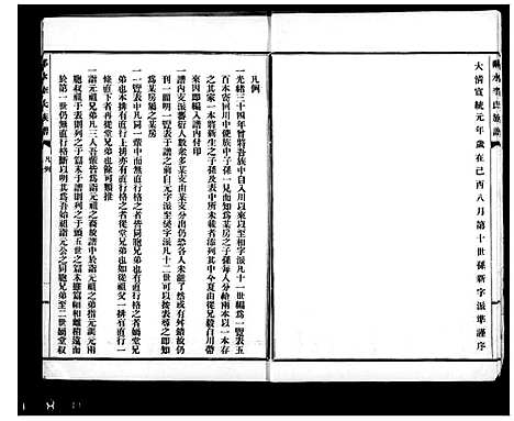 [下载][邻水李氏懋熙堂族谱]四川.邻水李氏懋熙堂家谱_一.pdf