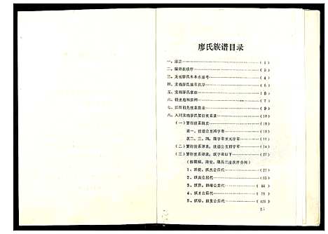 [下载][廖氏族谱_不分卷]四川.廖氏家谱.pdf