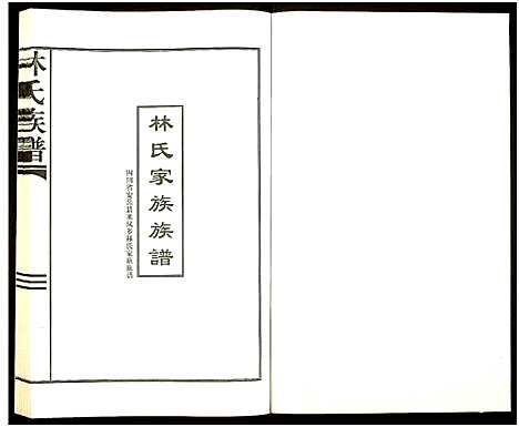 [下载][林氏族谱]四川.林氏家谱_一.pdf